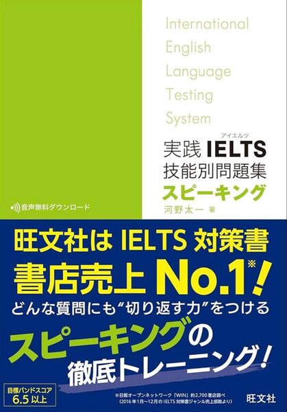 実践IELTS技能別問題集スピーキング