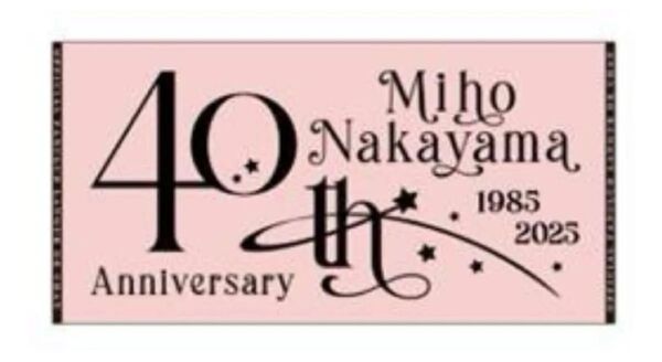 中山美穂 バスタオル タオル 40周年記念