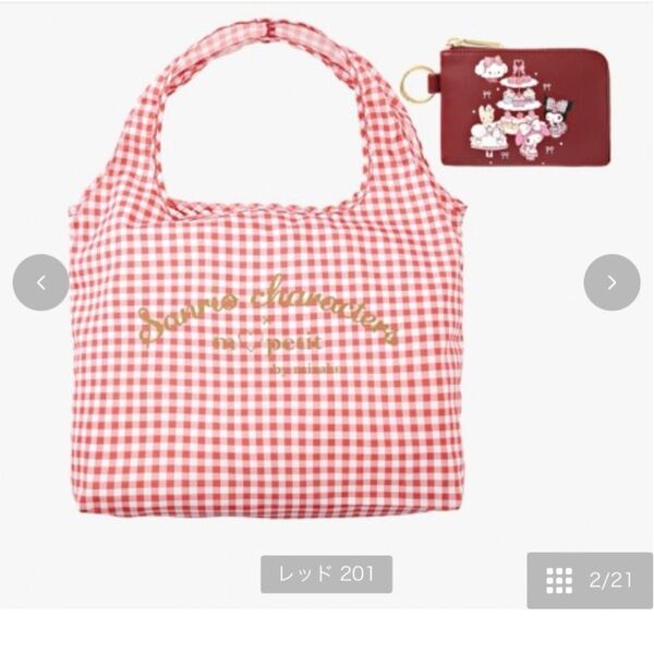 しまむら 青木美沙子 サンリオ コラボ エコバッグ レッド こぎみゅん