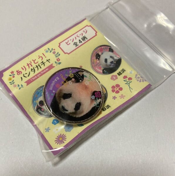 アドベンチャーワールド 良浜 ピンバッジ ありがとうパンダガチャ