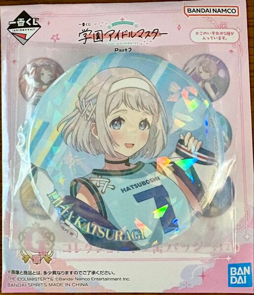 学園アイドルマスター 1番くじ Part2 G賞 コレクションキラ缶バッジ 葛城リーリヤ
