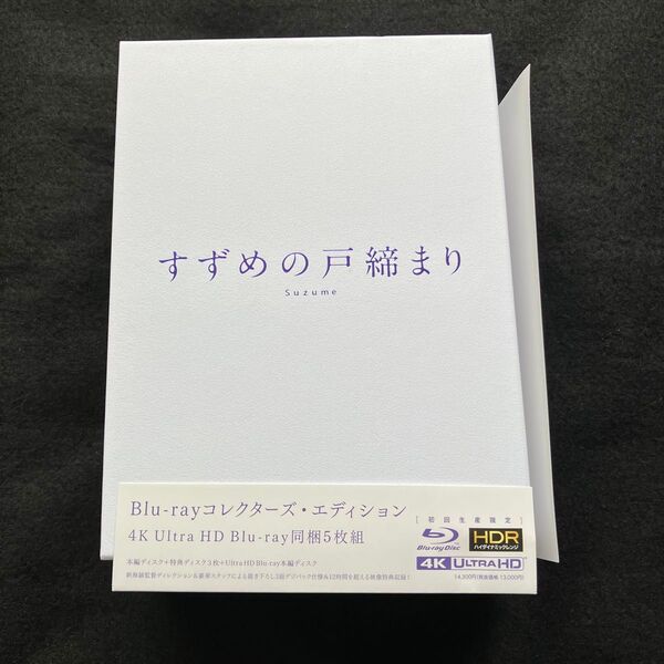初回生産限定版 4k Blu-ray 「すずめの戸締り」