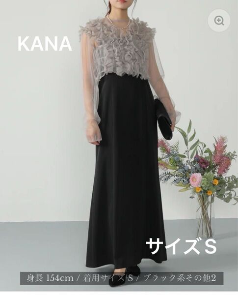 KANA ドレス ワンピース フォーマル Sサイズ 結婚式 カナ ロングスカート SNIDEL ブラック