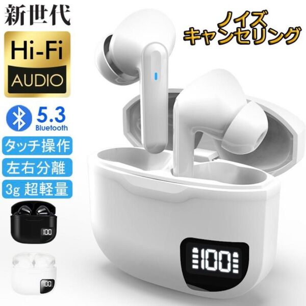 ワイヤレスイヤホン Bluetooth 5.3 iPhone イヤホン ノイズキャンセリング IPX7防水 自動ペア 高音質