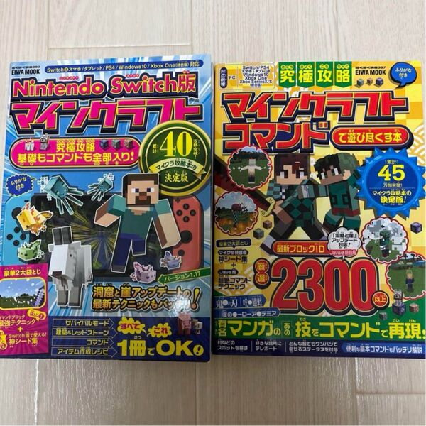 匿名配送 マインクラフト マイクラ MINECRAFT 攻略本 まとめ売り 2冊