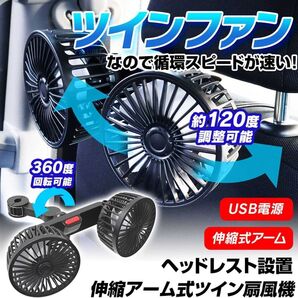 車載扇風機 USB ダブルファン 3段階調整 簡単取付 伸縮式アーム 591 車用小型扇風機 熱中症対策