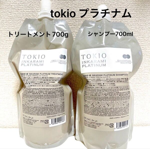 tokio プラチナム シャンプートリートメント 700セット