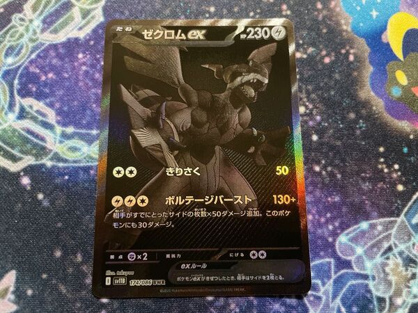 ゼクロム ex BWR