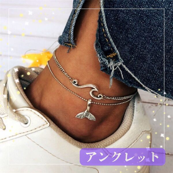 アンクレット シンプル シルバー 夏 ビーチ くじら メンズ レディース 2連 アクセサリー 足 ネイル サンダル スニーカー