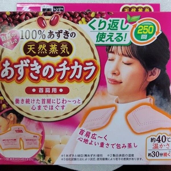 あずきのチカラ 首肩用 あずきの天然蒸気 繰り返し250回 レンジで温め 2025年6月購入