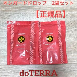 doTERRA ドテラ オンガードドロップ 2袋セット