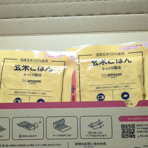 国産玄米100%使用 玄米ご飯 ふっくら製法 by amazon 1食150g 4個 常温保存