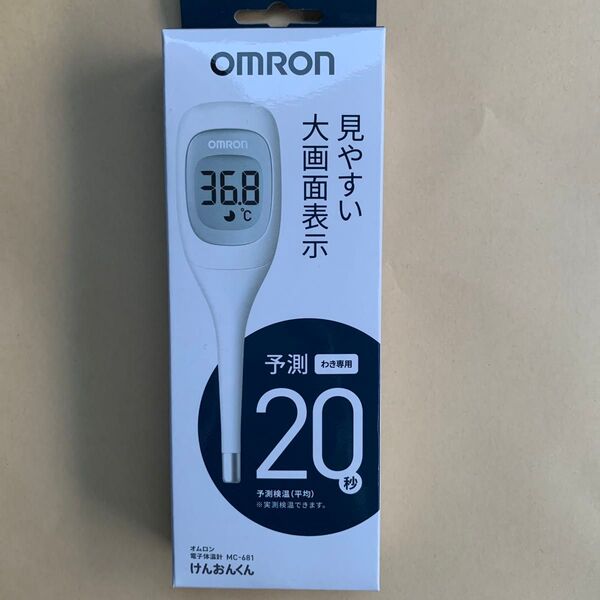 OMRON 電子体温計 けんおんくん MC-681 20秒測定