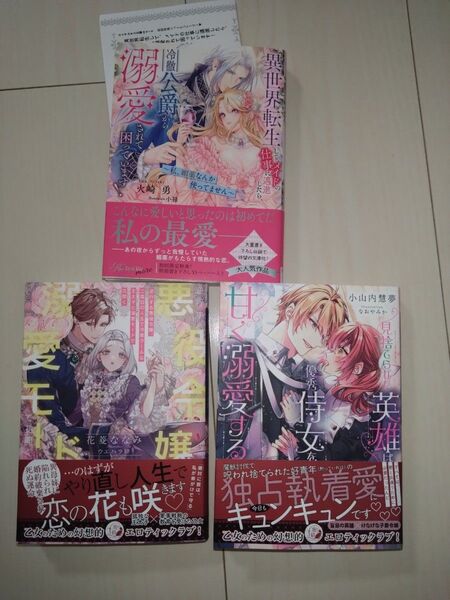 新刊 TL 小説「異世界転生して、メイドの仕事に」「逆行する悪役令嬢、二度目の」「見捨てられた英雄は優秀」「女性不信の皇帝陛下」