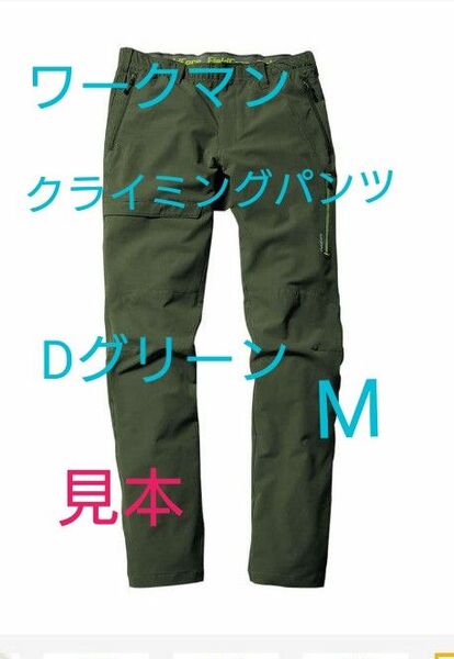 ワークマン AERO STRETCH クライミングパンツ CS003C ダークグリーン Mサイズ