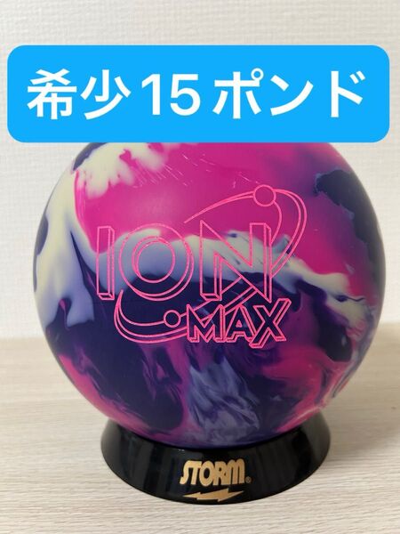 ボウリング アイオンマックス(15ポンド新品)