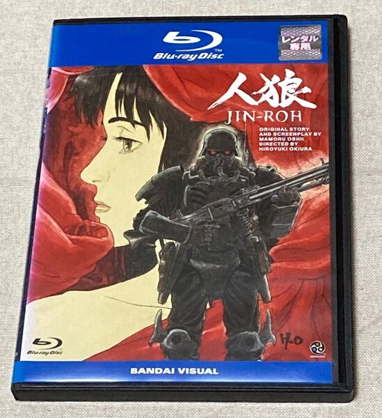 人狼 JIN-ROH Blu-ray レンタル落ち品