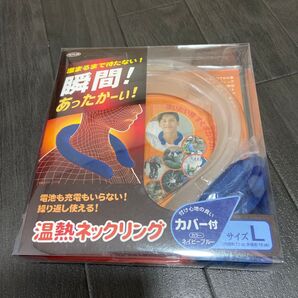 TO-PLAN 温熱ネックリング カバー付 サイズL ネックウォーマー