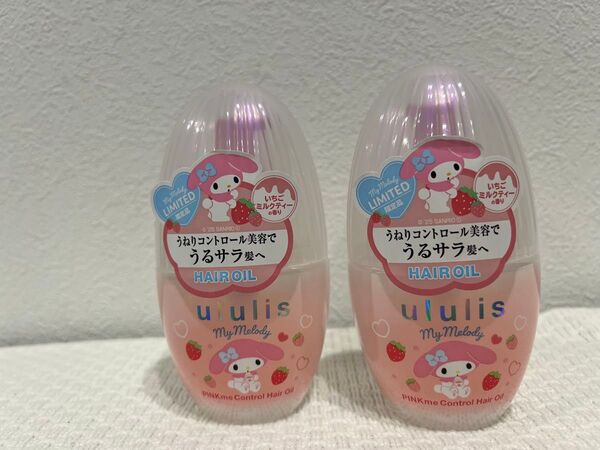 新品 限定品ウルリスマイメロディ ピンクミーコントロール ヘアオイル うるサラ髪 うねりケア いちごミルクティーの香り 2個セット