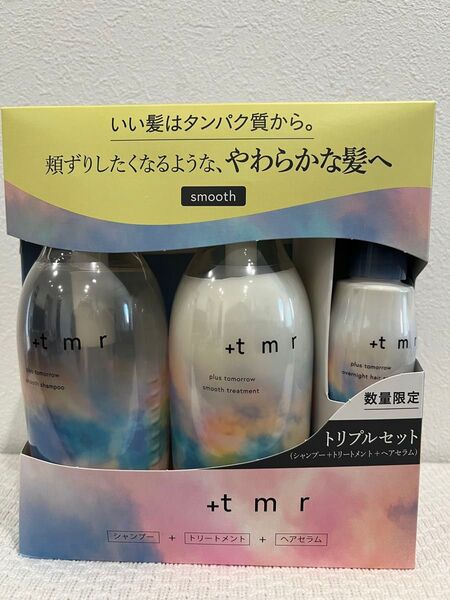 新品未使用 プラストゥモロースムースシャンプー・トリートメント・オーバーナイトヘアセラム 3点セット +tmr ヤマト宅急便発送