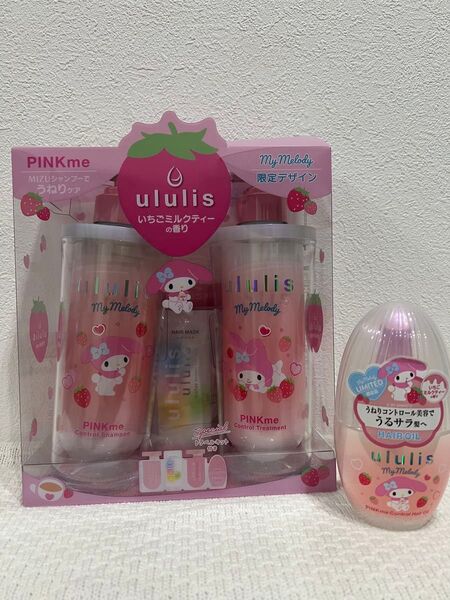 新品ウルリス マイメロディ ピンクミーコントロールシャンプー・ヘアトリートメント トラベルキット付き ヘアオイル