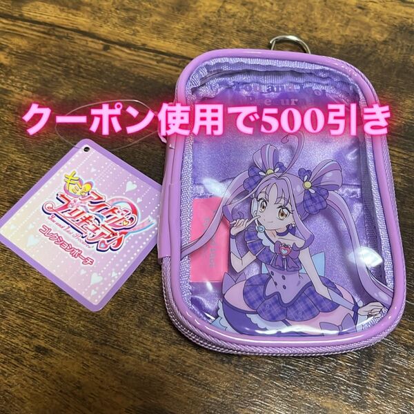キュアキュンキュン キュンキュン キミプリ プリキュア キミとアイドルプリキュア ポーチ ケース