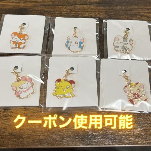 メタルチャーム ハム太郎 キーホルダー めじるし ちび丸ちゃん リボンちゃん マフラーちゃん こうしくん タイショーくん 全種類