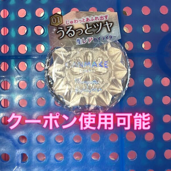 うるっとツヤ むにゅっとハイライター キャンメイク 01 ハイライト ベージュ