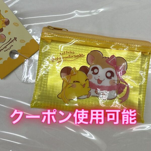 ハム太郎 メッシュポーチ フラットポーチ マフラーちゃん ちび丸ちゃん リボンちゃん
