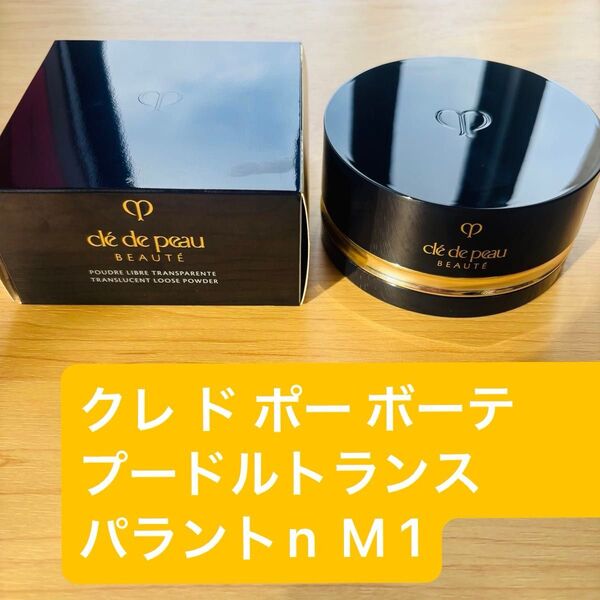 クレ ド ポー ボーテ プードルトランスパラントn M 1 フェイスパウダー ルースパウダー クレド 残量多 数回のみ使用