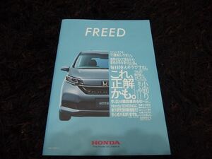 ホンダ HONDA FREED 2020.05 カタログ 新品 大人気