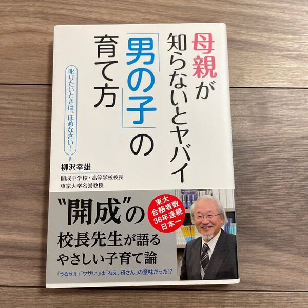 母親が知らないとヤバイ「男の子」の育て方