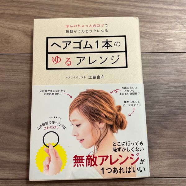 ヘアゴム1本のゆるアレンジ ほんのちょっとのコツで毎朝がうんとラクになる