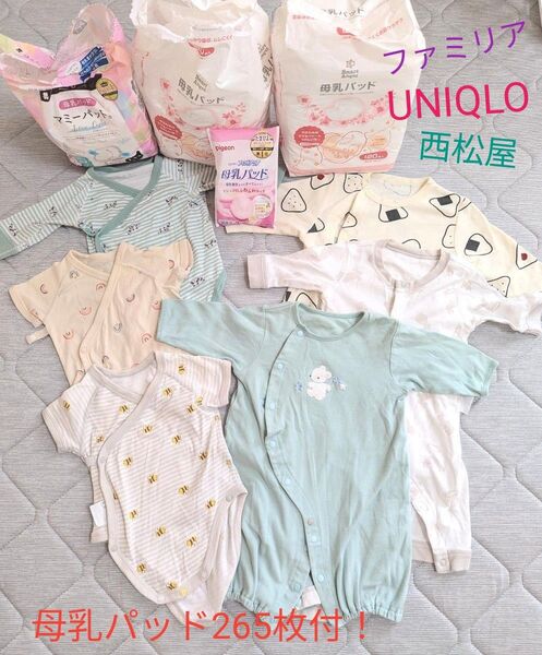 ファミリア UNIQLO 西松屋 ベビー服 6点母乳パッド263枚セット!まとめ売り 60〜70サイズ