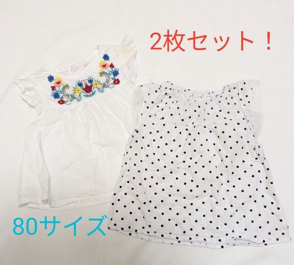 ベビー服 キッズ服 トップス 80サイズ 2枚セット 女の子 刺繍 水玉