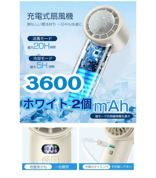 ハンディファン 扇風機 エアコン 大型冷却プレート 風量100段階調整 ホワイト 2個
