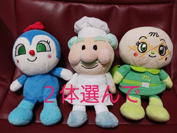 アンパンマン プリちぃビーンズ 2体選んで