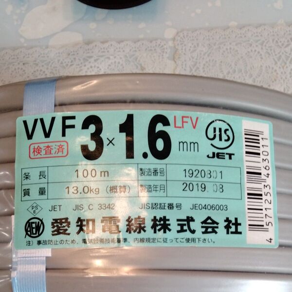 愛知電線 VVFケーブル 3×1.6 100m グレー未使用品