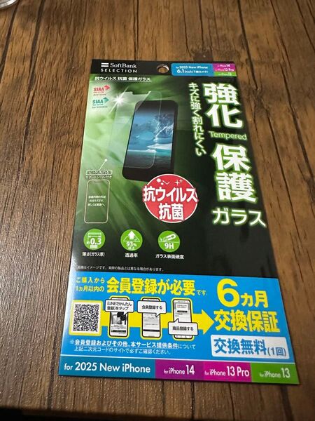 iPhone 保護フィルム ガラスフィルム 抗ウイルス 抗菌 2025 New iPhone 14/13/Pro