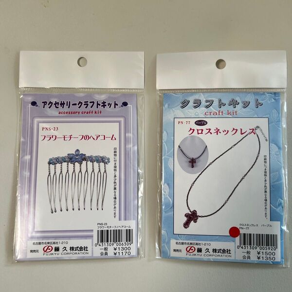 アクセサリークラフトキット 2点セット フラワーモチーフヘアコーム クロスネックレス