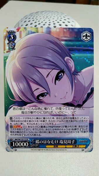 ヴァイスシュヴァルツ アイドルマスター シンデレラガールズ 塩見周子 R
