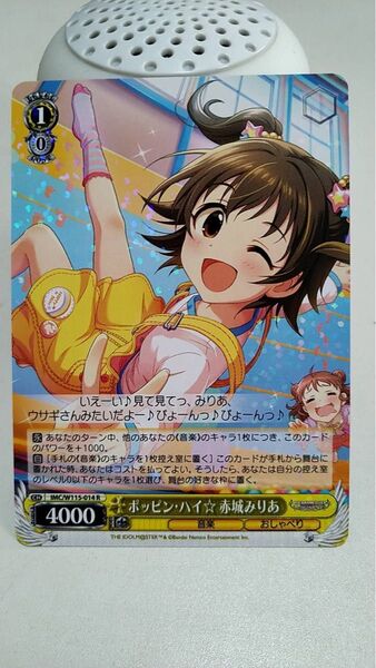 ヴァイスシュヴァルツ アイドルマスター シンデレラガールズ 赤城みりあ R