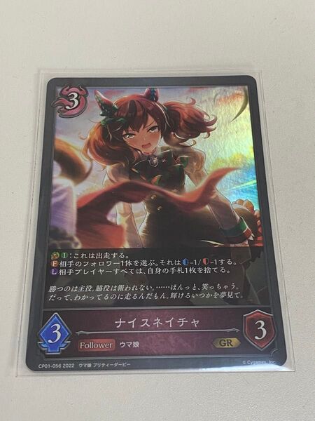 シャドウバースエボルヴ ウマ娘 ナイスネイチャ GR
