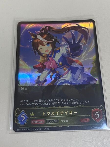 シャドウバースエボルヴ ウマ娘 トウカイテイオー LG