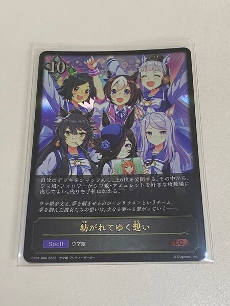 シャドウバースエボルヴ ウマ娘 紡がれてゆく想い LG