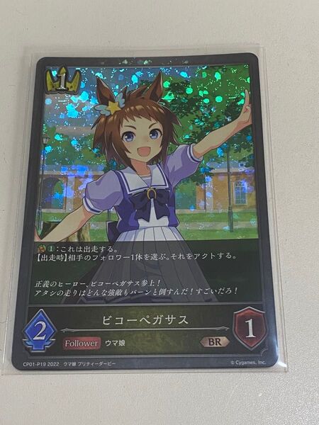 シャドウバースエボルヴ ウマ娘 ピコーペガサス BRプレミアム