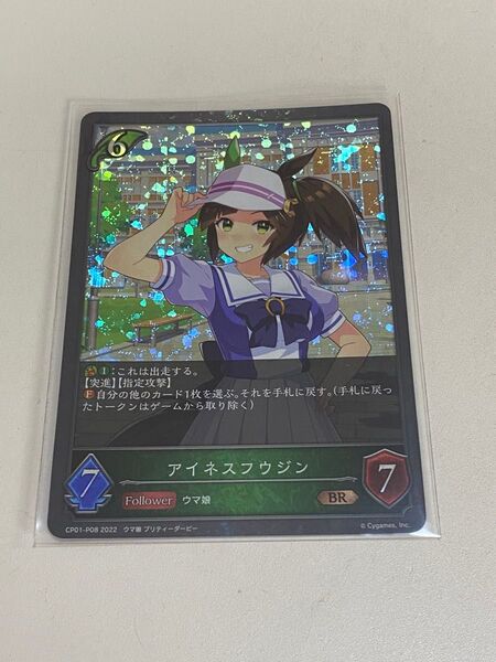 シャドウバースエボルヴ ウマ娘 アイネスフウジン BRプレミアム