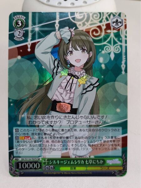ヴァイスシュヴァルツ アイドルマスター シャイニーカラーズ シルキージェムシリカ 七草にちか SR