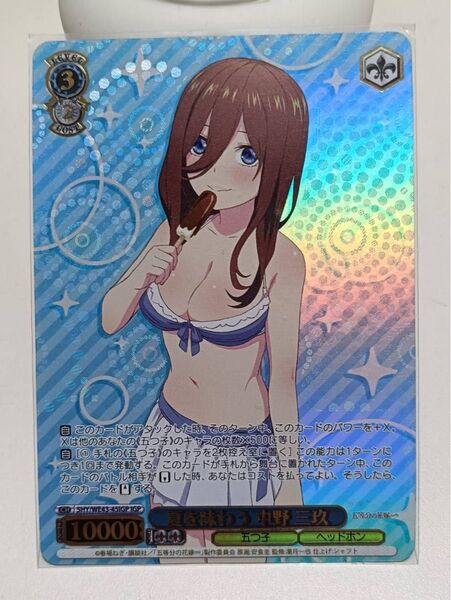 ヴァイスシュヴァルツ 五等分の花嫁 夏を味わう 中野三玖 IGP
