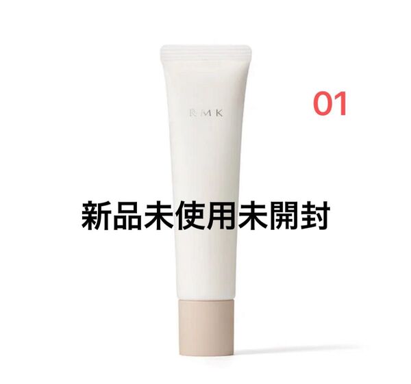 RMK リファイニングポアレススキンベース01 新品未使用未開封
